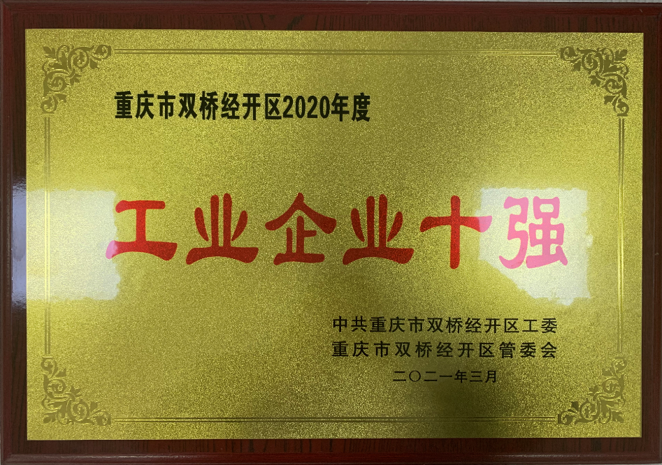 工業企業10強.png