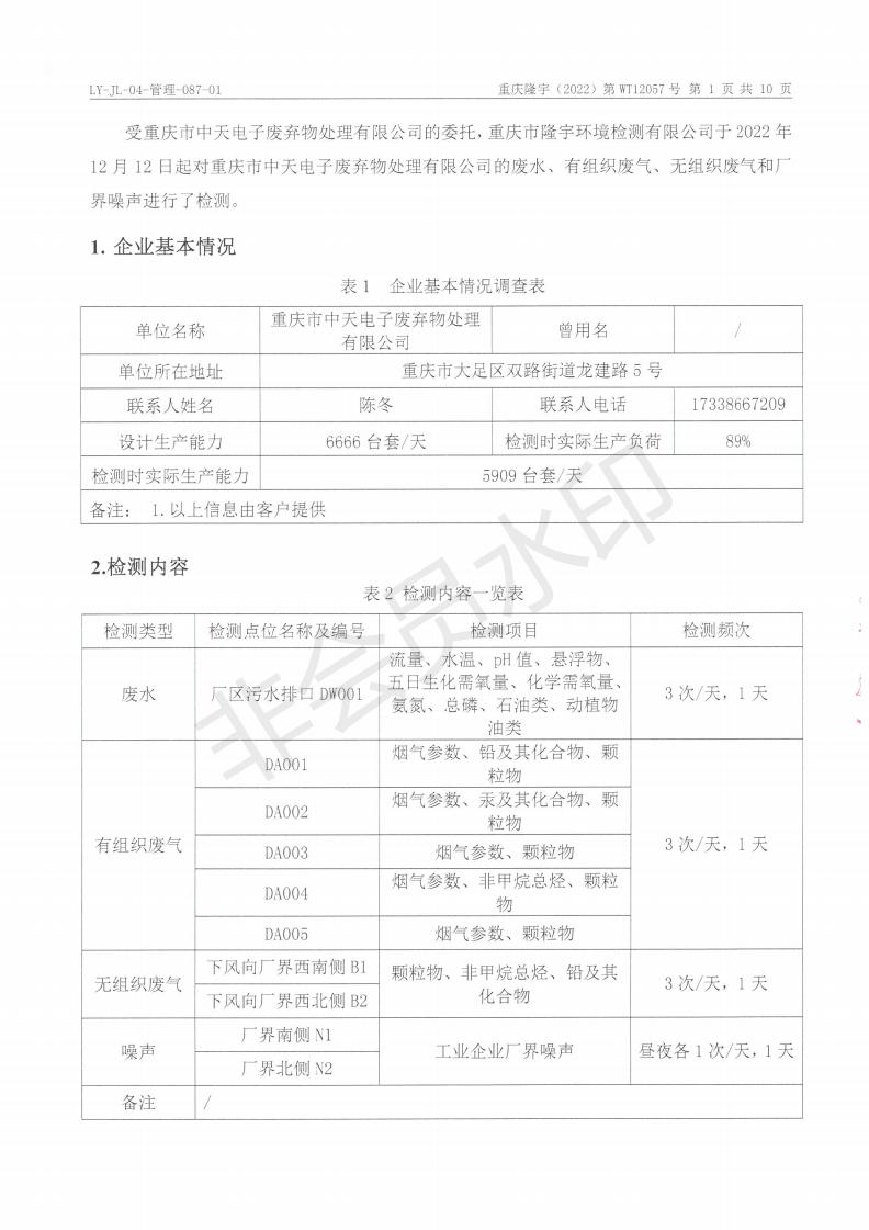 第四季度監測報告_02.jpg