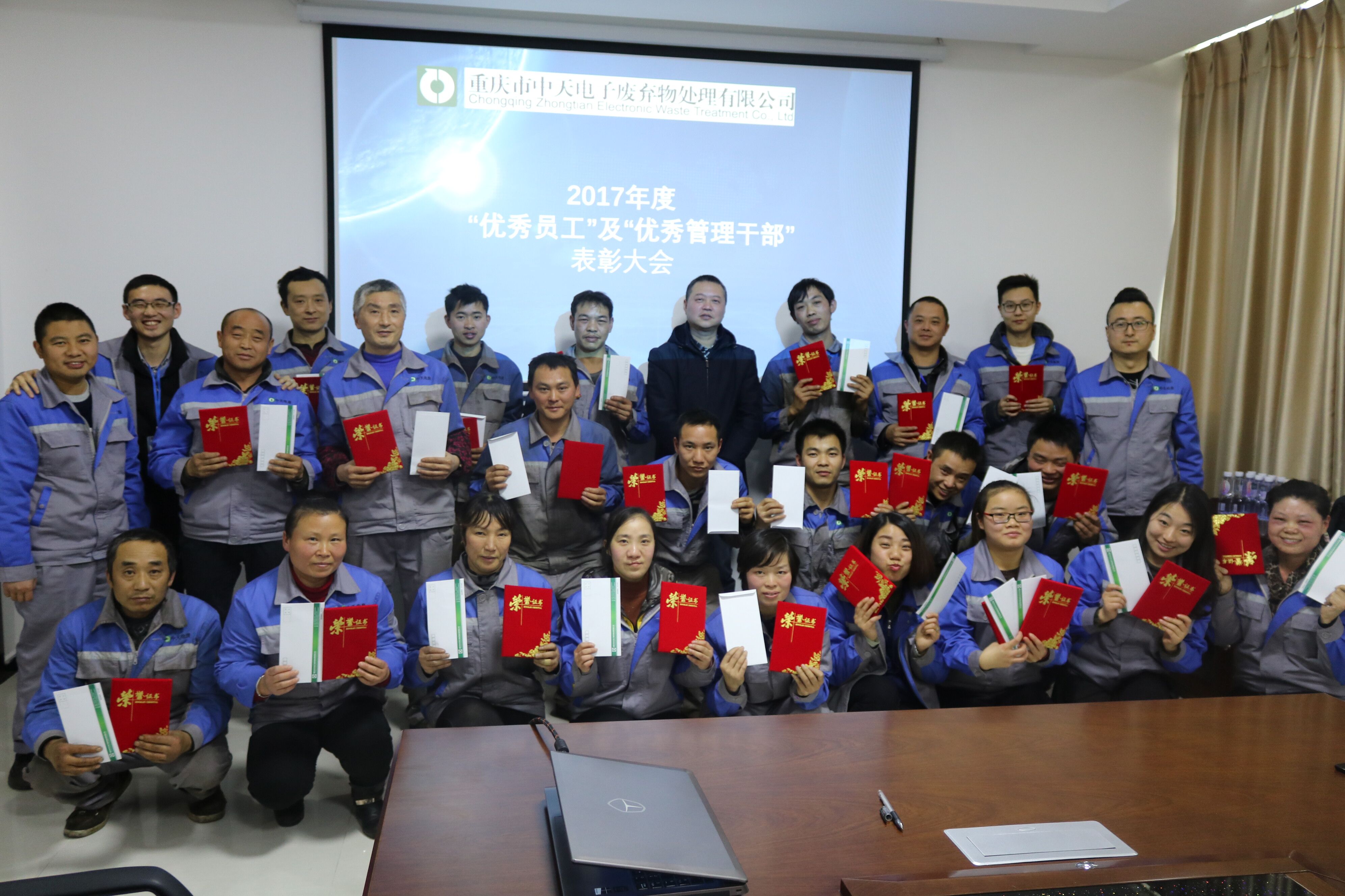 熱烈祝賀中天電廢2017年年度表彰大會取得圓滿成功