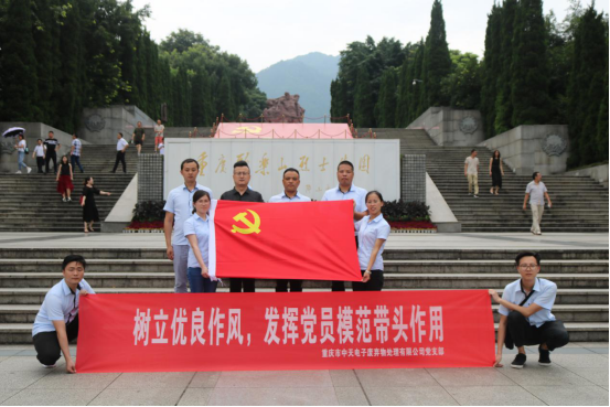 不忘初心，繼續前行——重慶市中天電子廢棄物處理有限公司黨支部開展迎“七一”參觀烈士陵園活動